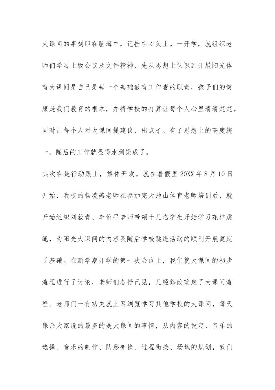 大课间活动自查报告-_第2页