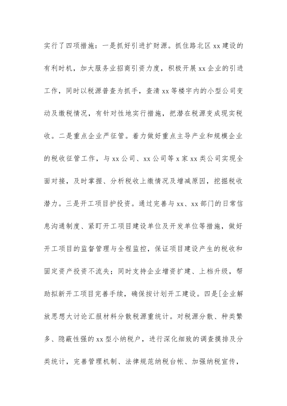 大讨论活动总结集合6篇-_第2页