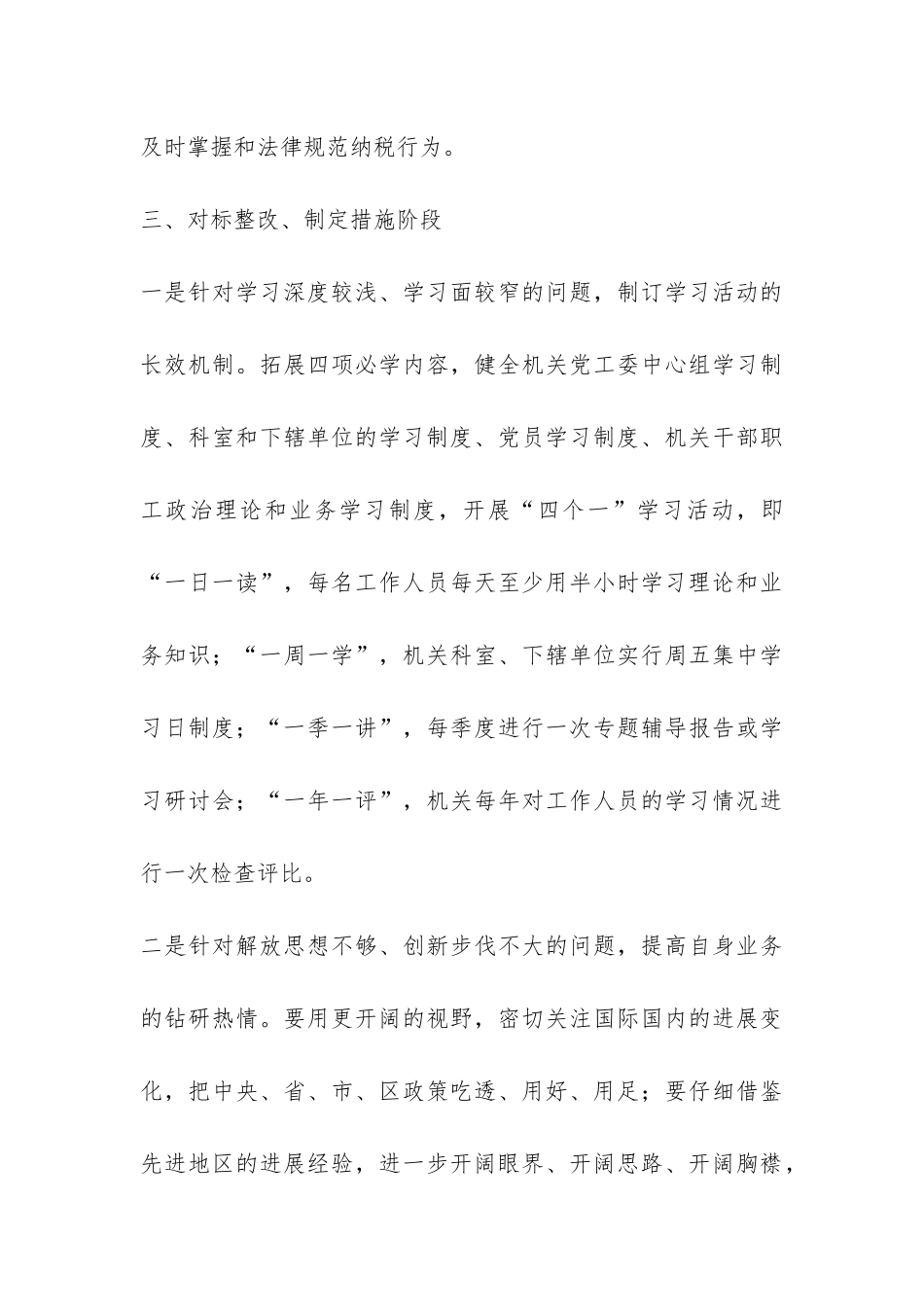 大讨论活动总结集合6篇-_第3页