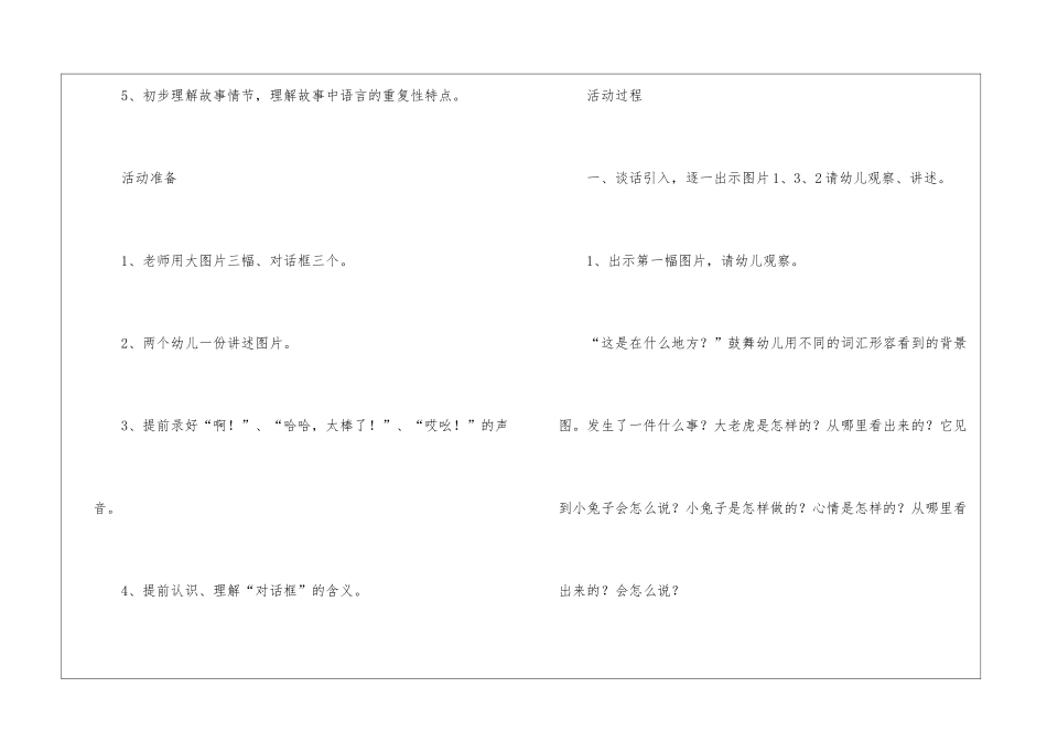 大象救兔子教案_第2页