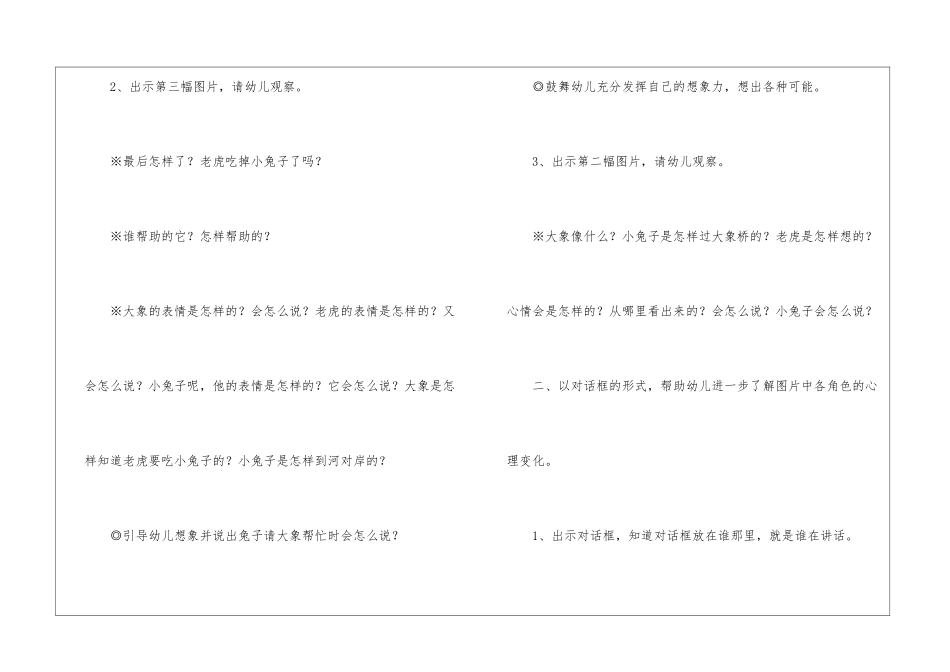 大象救兔子教案_第3页
