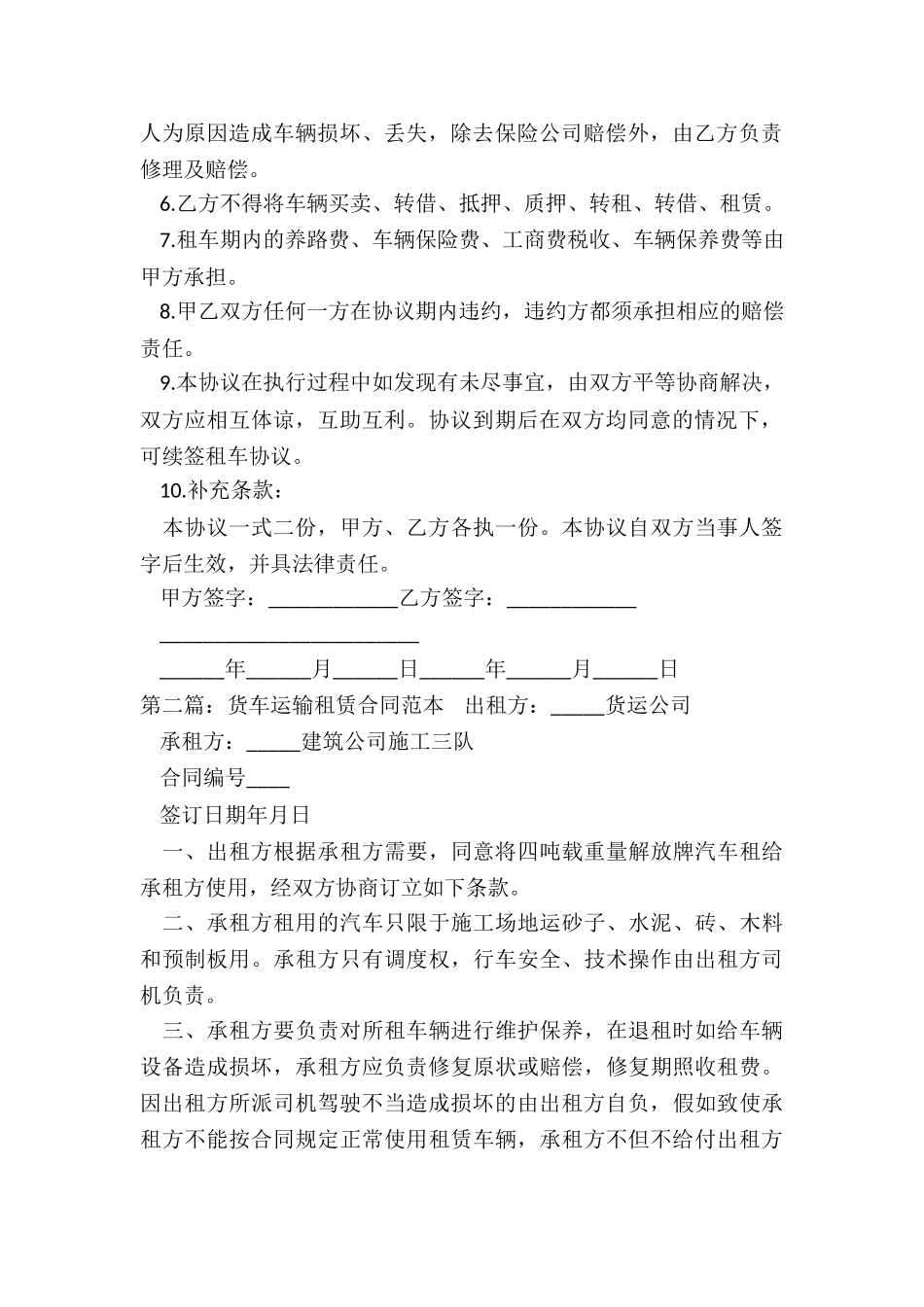 大货车租赁合同范本-租赁合同-_第2页
