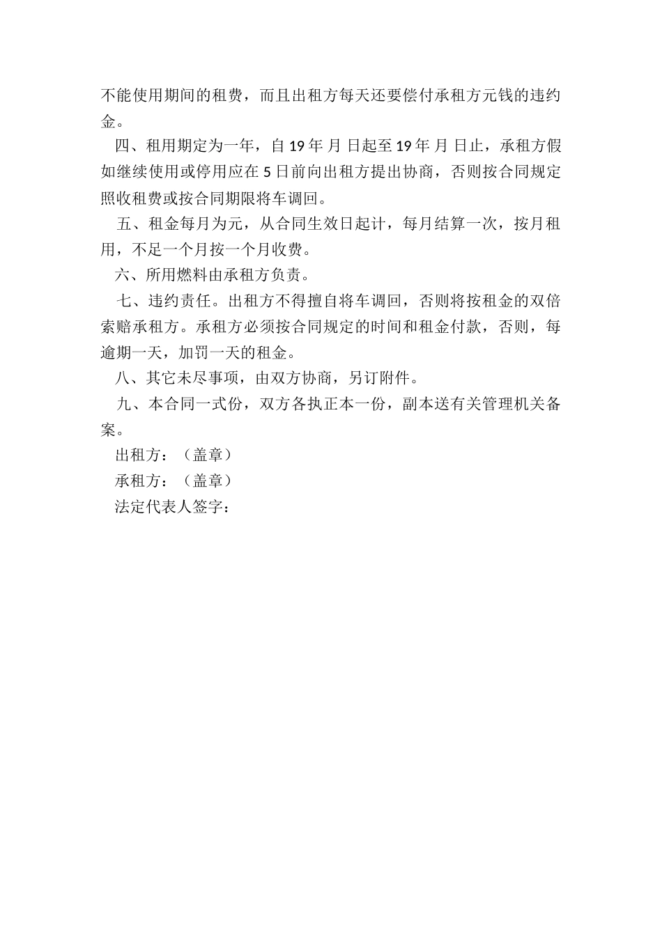 大货车租赁合同范本-租赁合同-_第3页