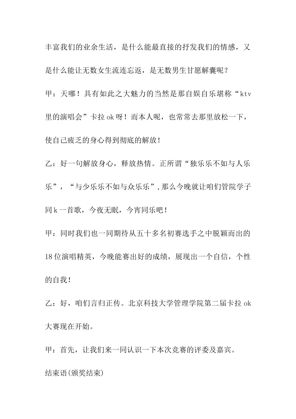 大赛主持开场白_第2页