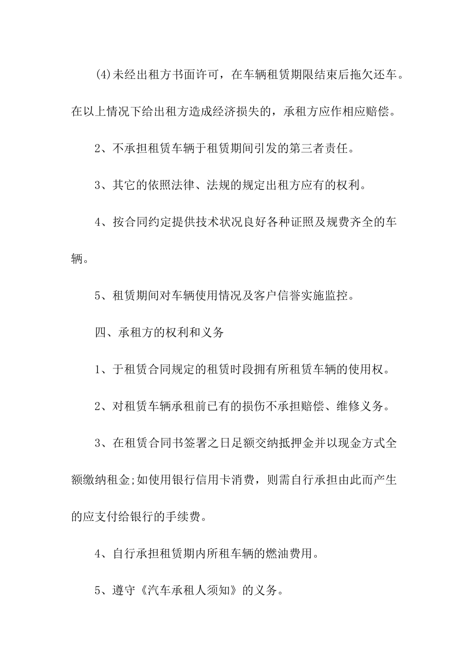 大货车租赁合同_第2页