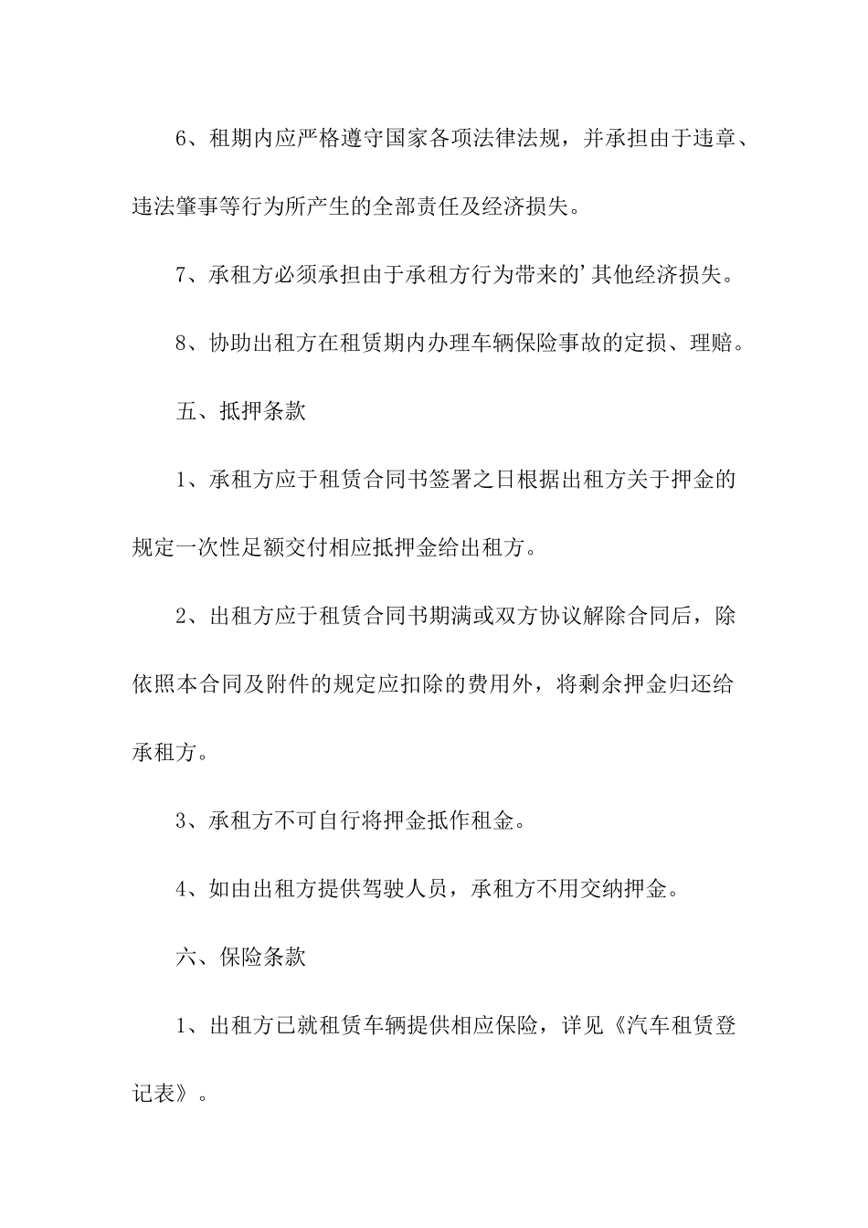 大货车租赁合同_第3页