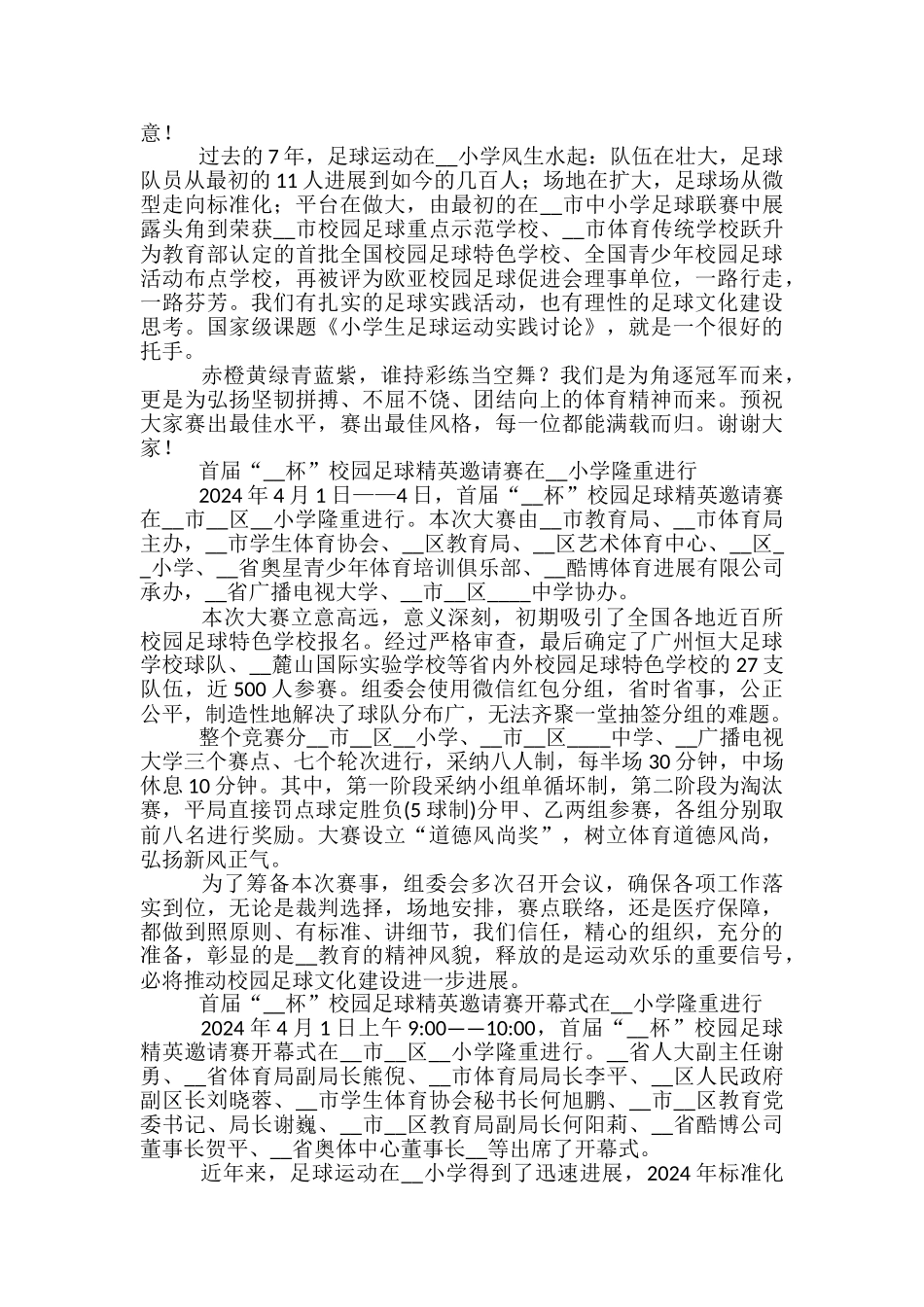 大赛发言稿范文精选3篇_第3页