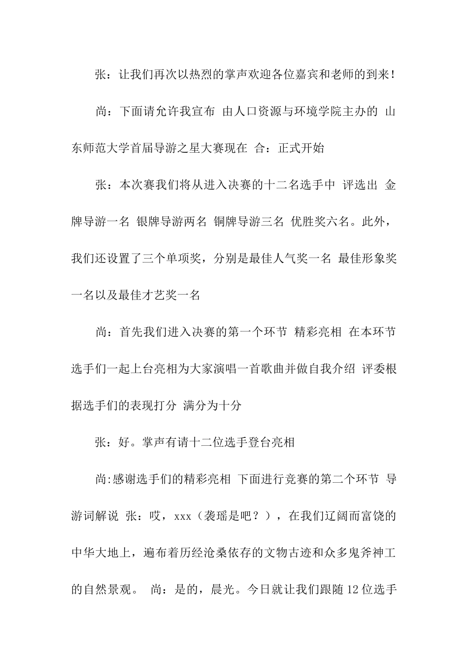 大赛主持词开场白3篇_第2页