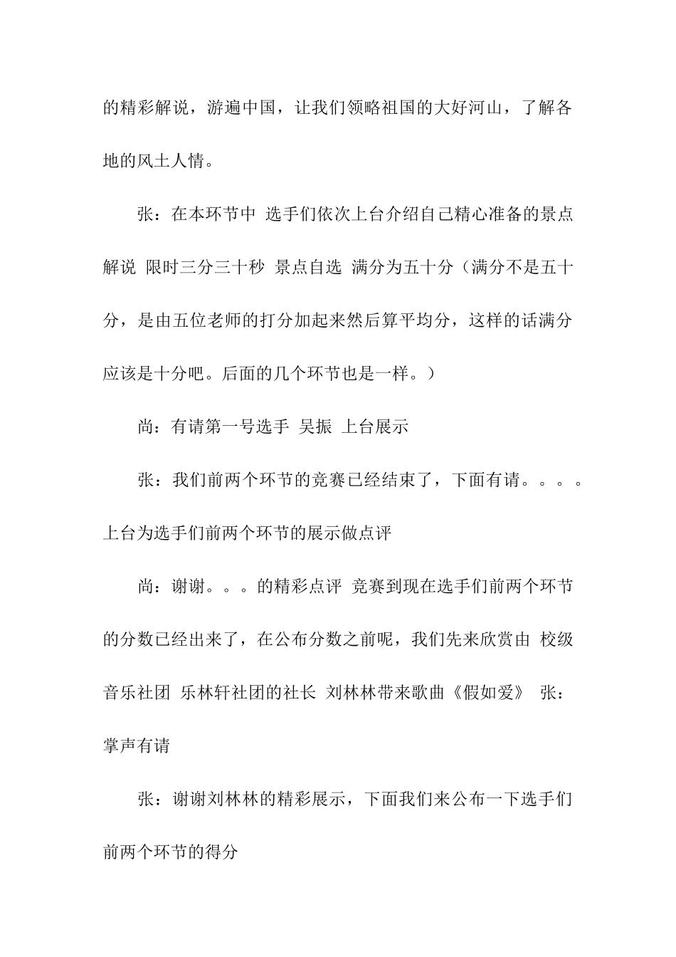 大赛主持词开场白3篇_第3页