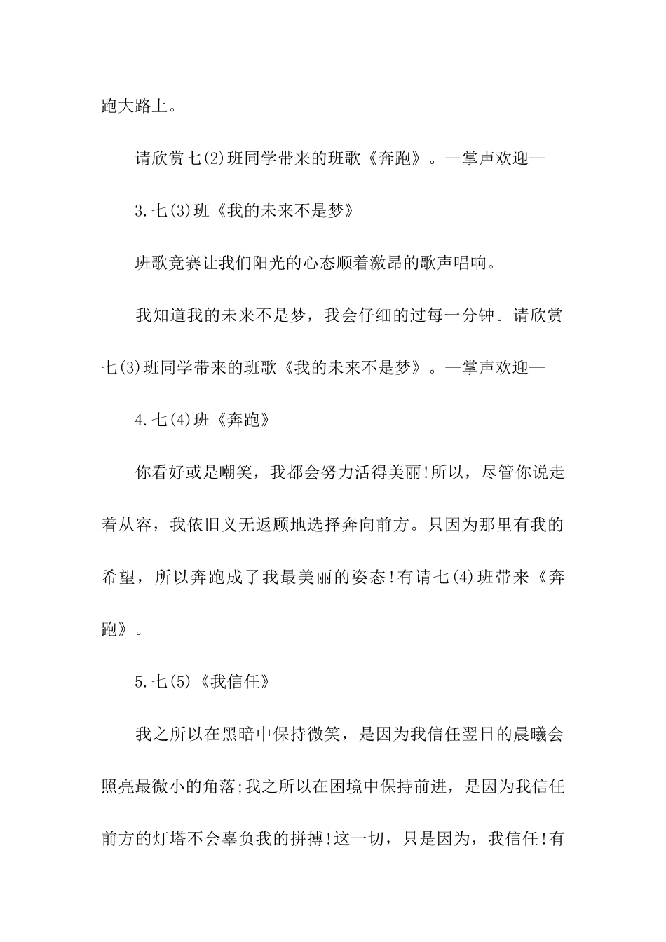 大赛主持词开场白4篇_第3页