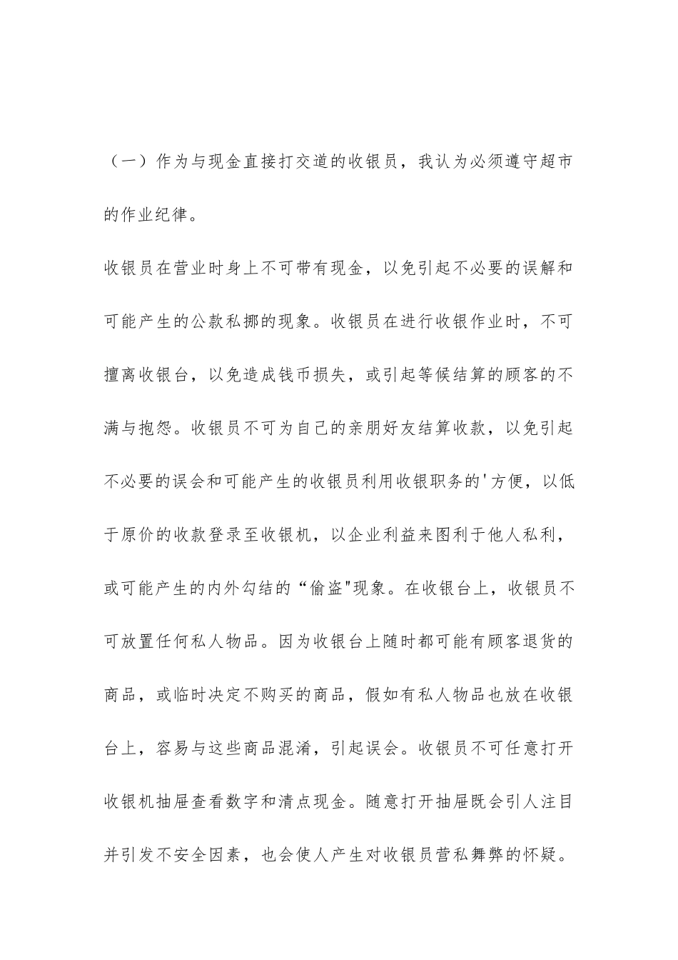 大超市收银员个人工作总结-_第2页