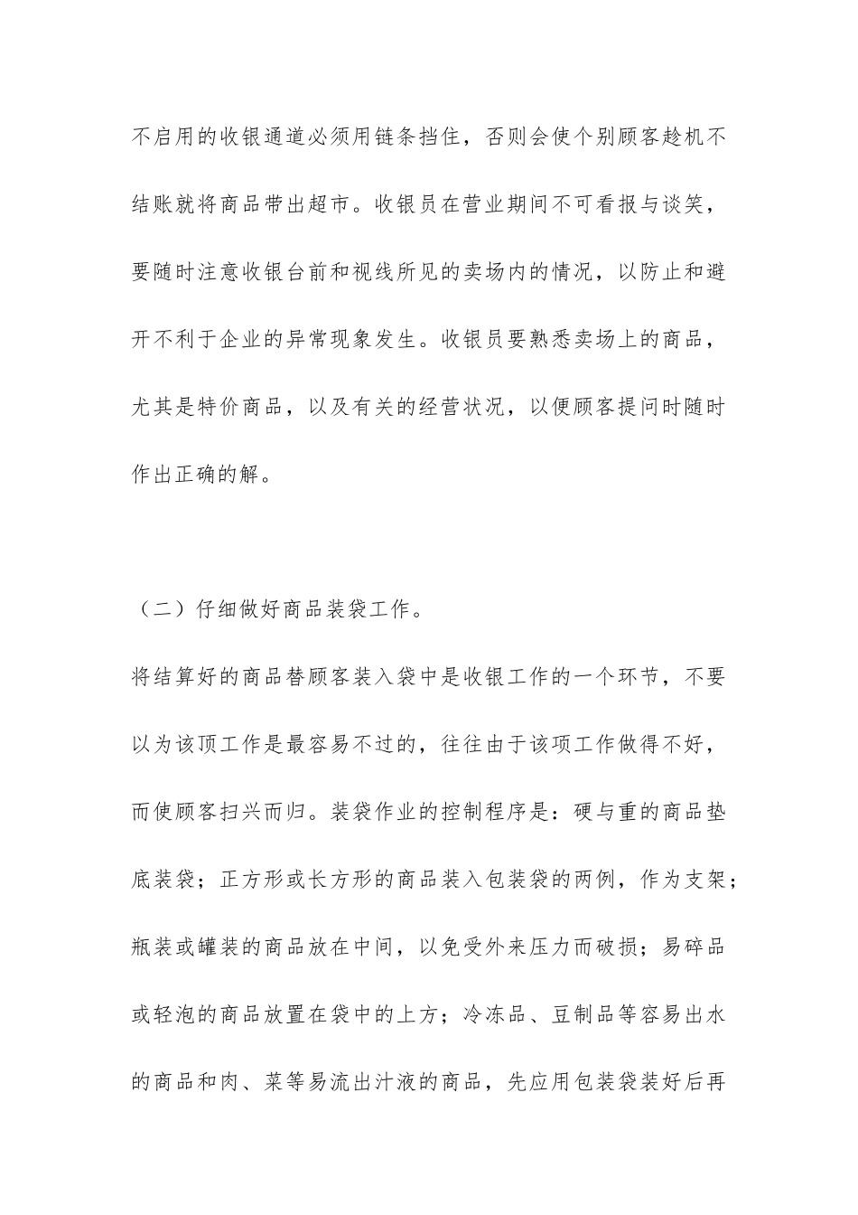 大超市收银员个人工作总结-_第3页