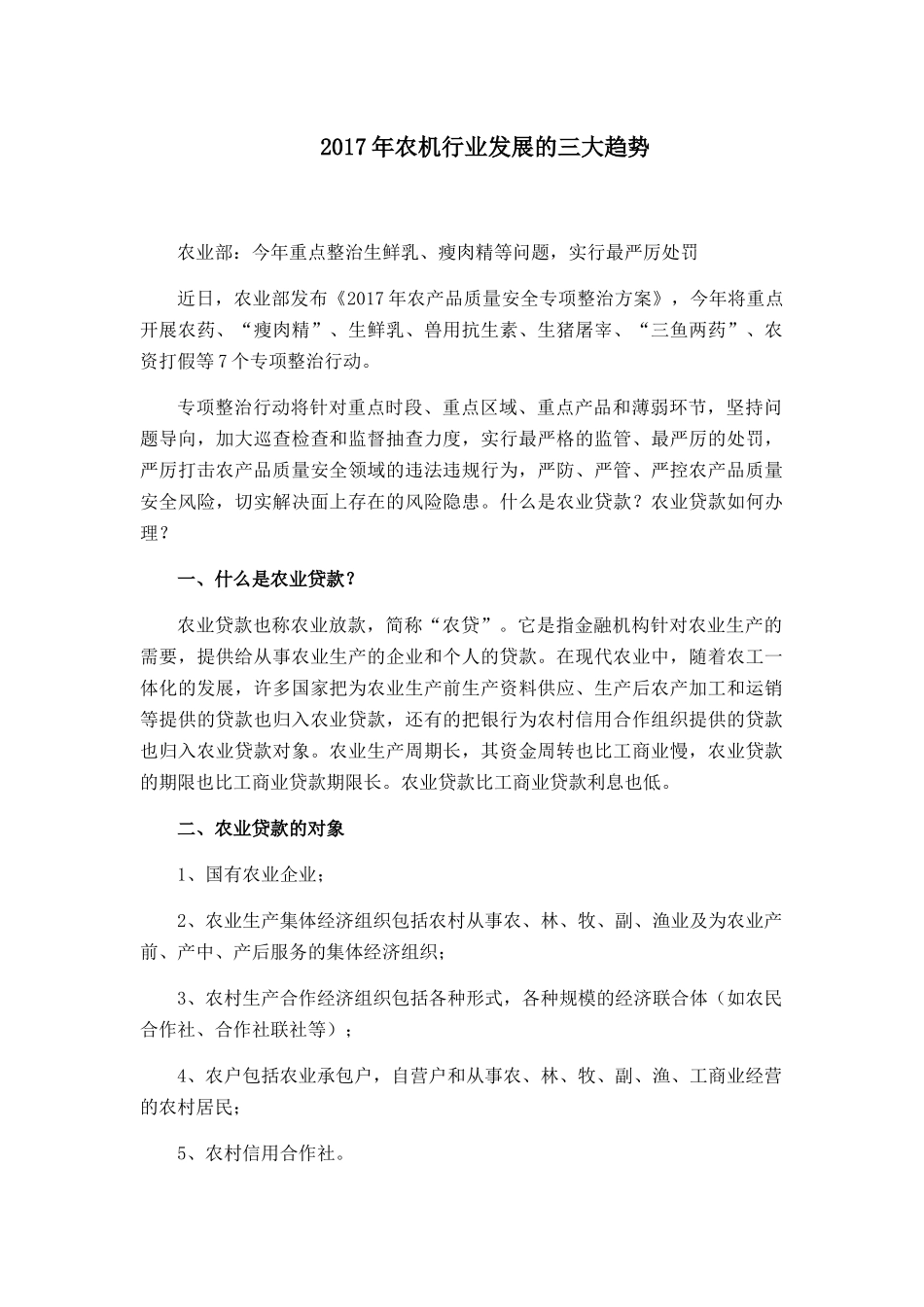 农机行业发展的三大趋势_第1页