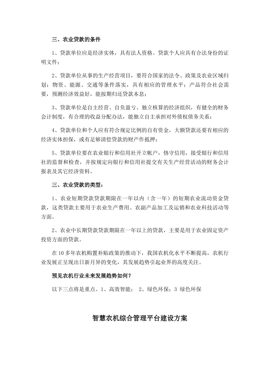 农机行业发展的三大趋势_第2页