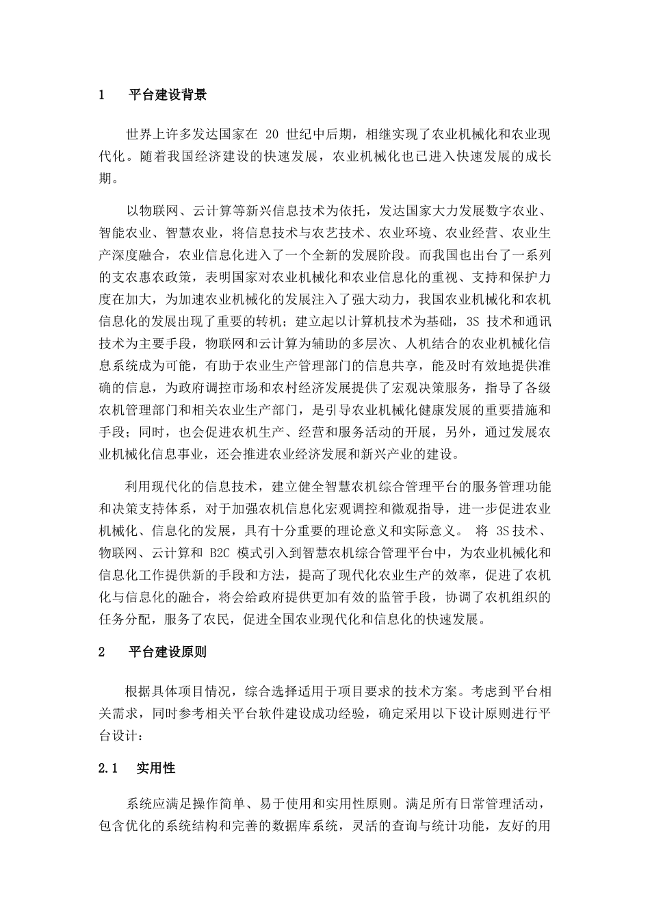 农机行业发展的三大趋势_第3页