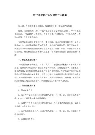 农机行业发展的三大趋势