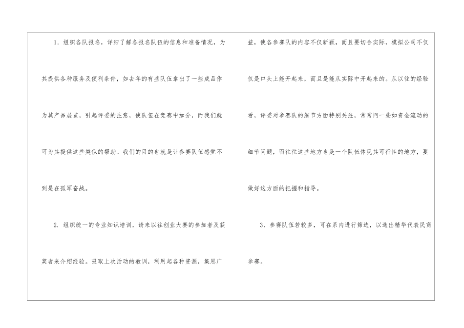 大赛工作计划六篇_第2页