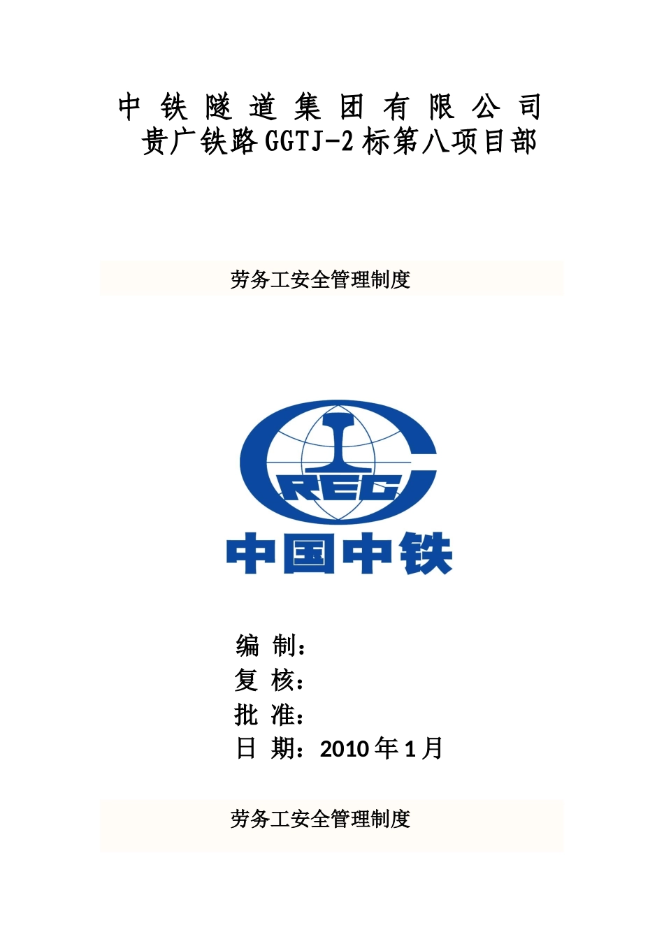 劳务工安全管理制度_第1页