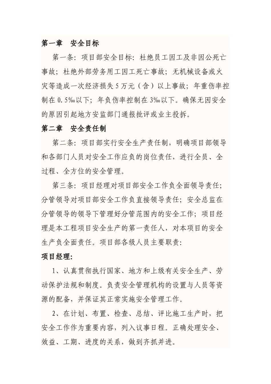 劳务工安全管理制度_第2页