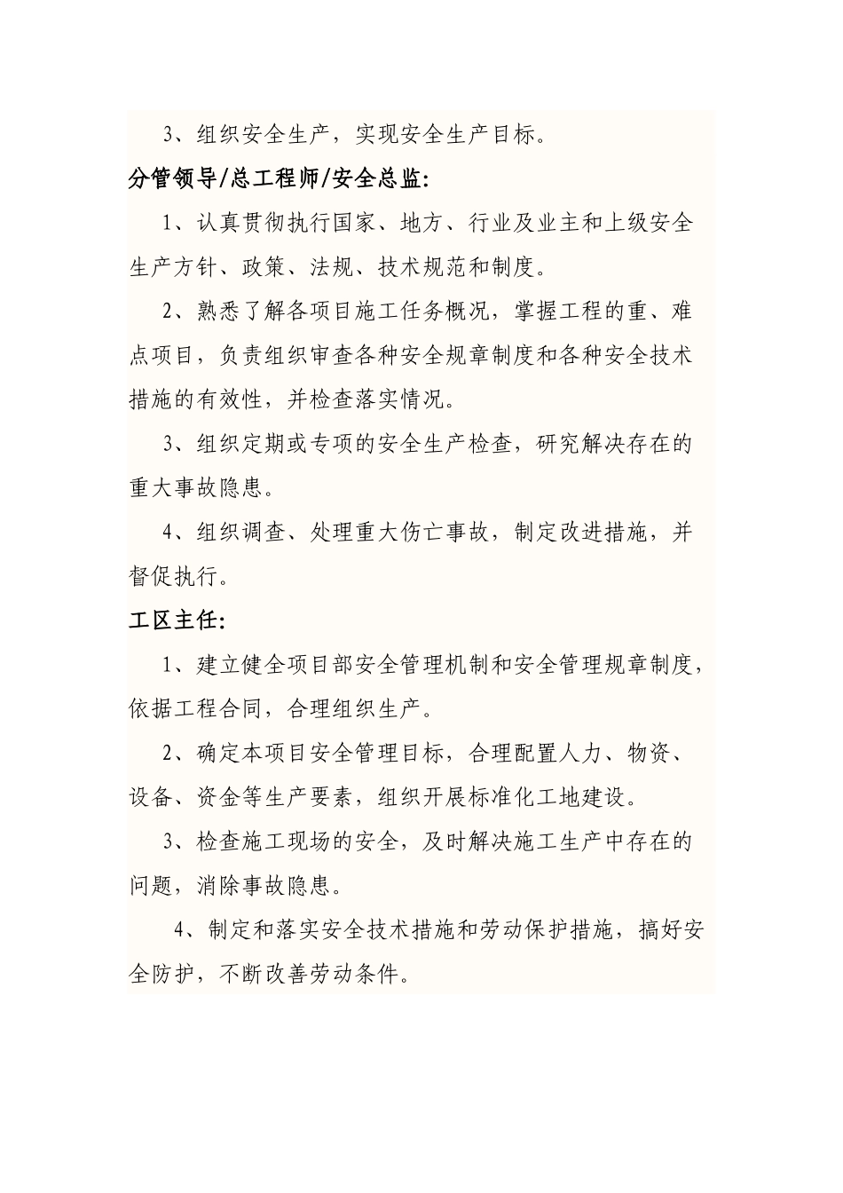 劳务工安全管理制度_第3页