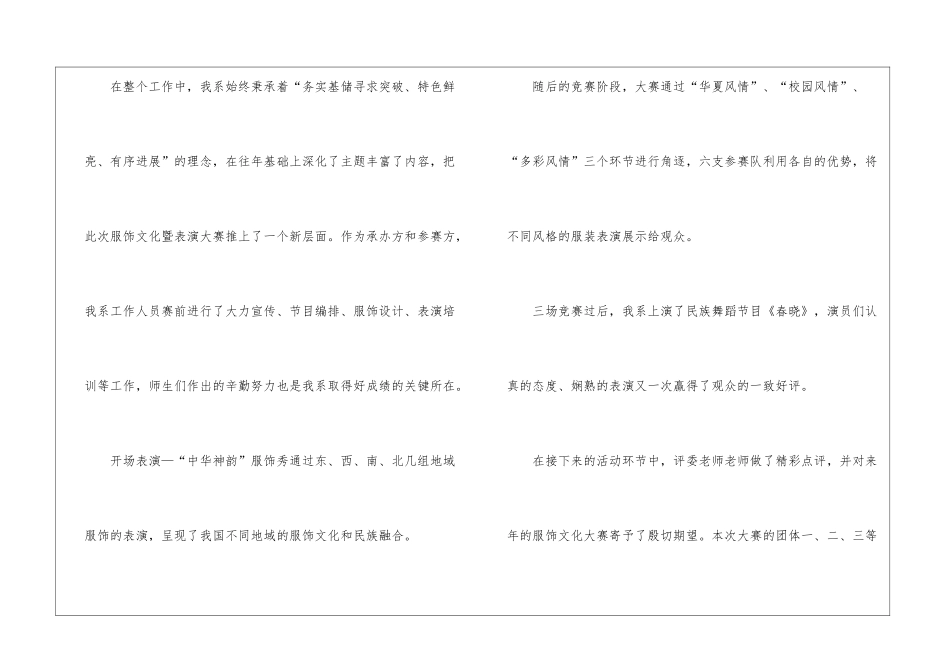 大赛工作总结_第2页