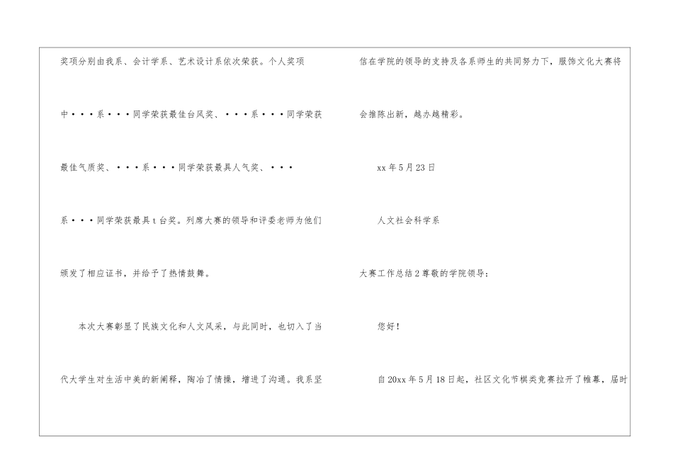 大赛工作总结_第3页