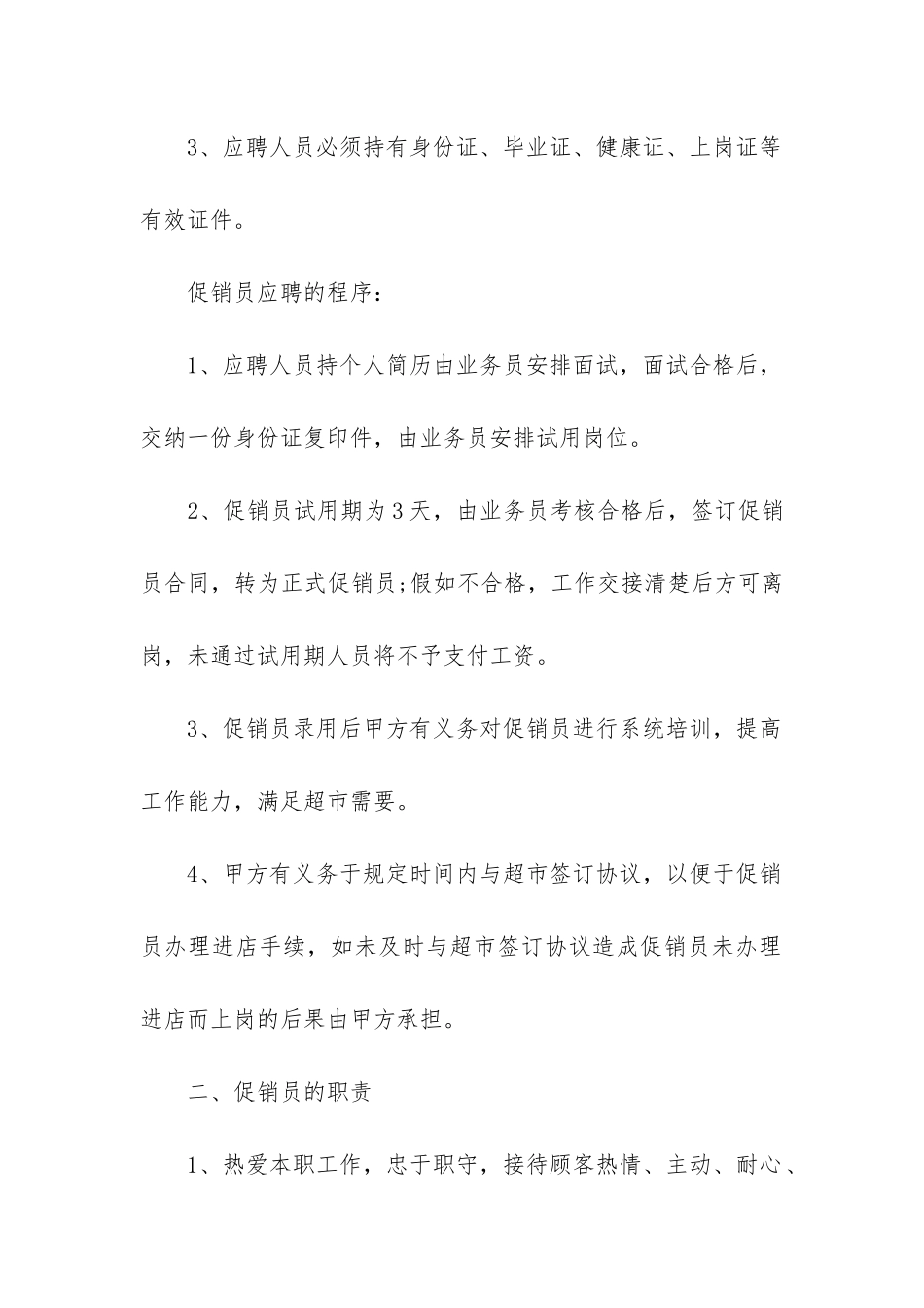 大超市的劳动合同6篇_第2页