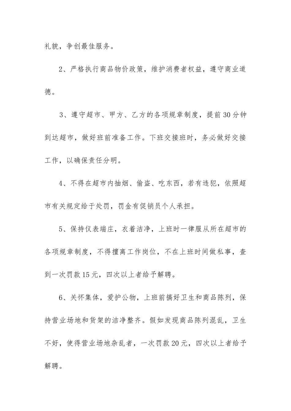 大超市的劳动合同6篇_第3页