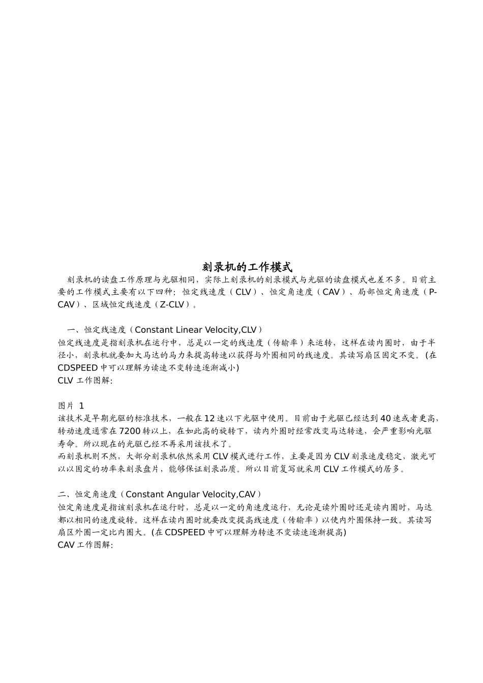 刻录机的工作模式介绍_第1页