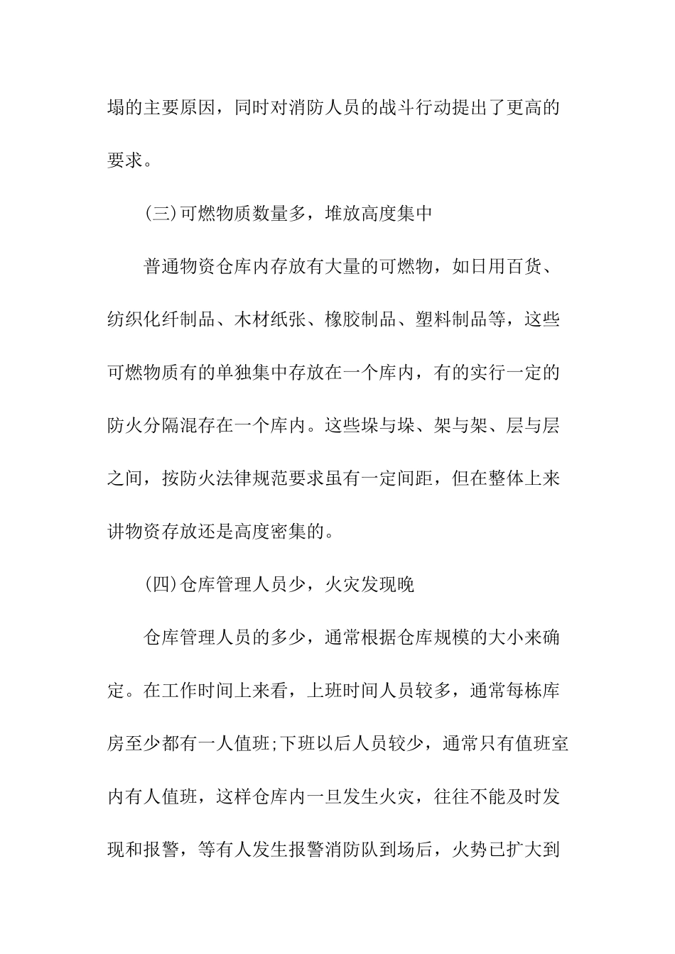 大跨度仓库的火灾特点的调查报告_第2页