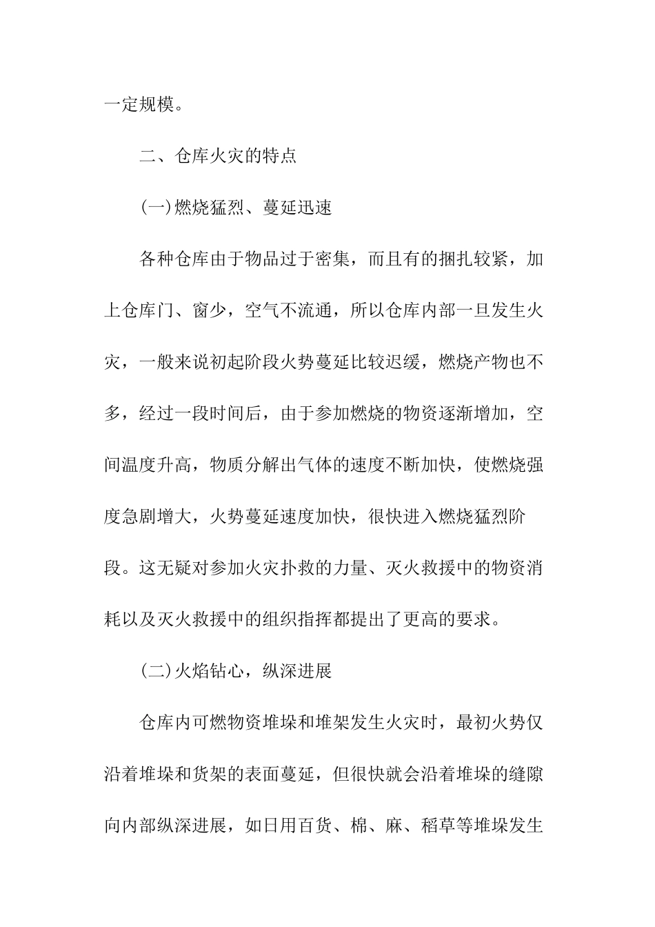 大跨度仓库的火灾特点的调查报告_第3页