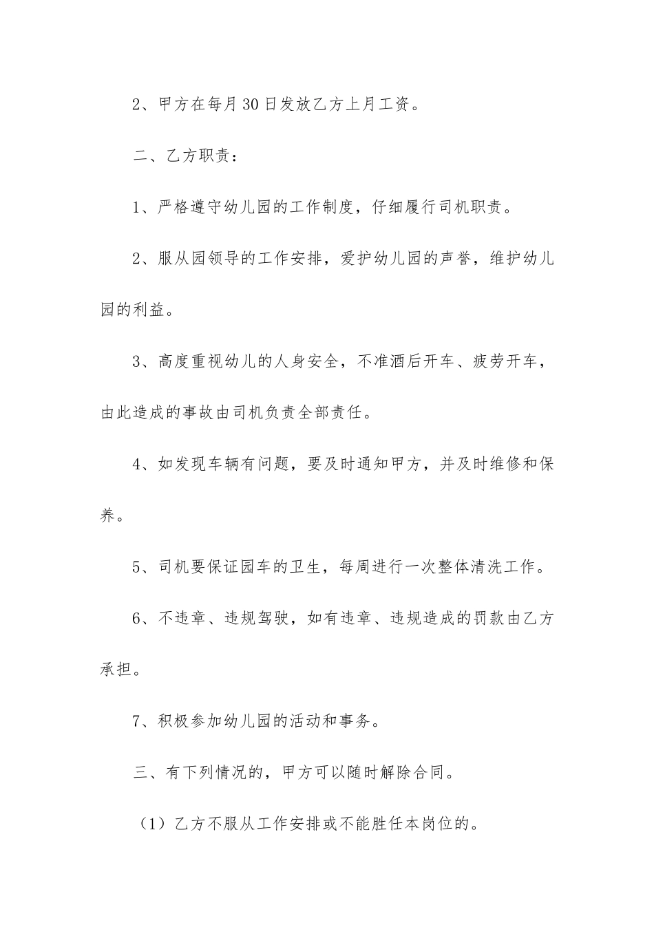 大车司机和车主合同3篇-货车车主与司机签合同_第2页