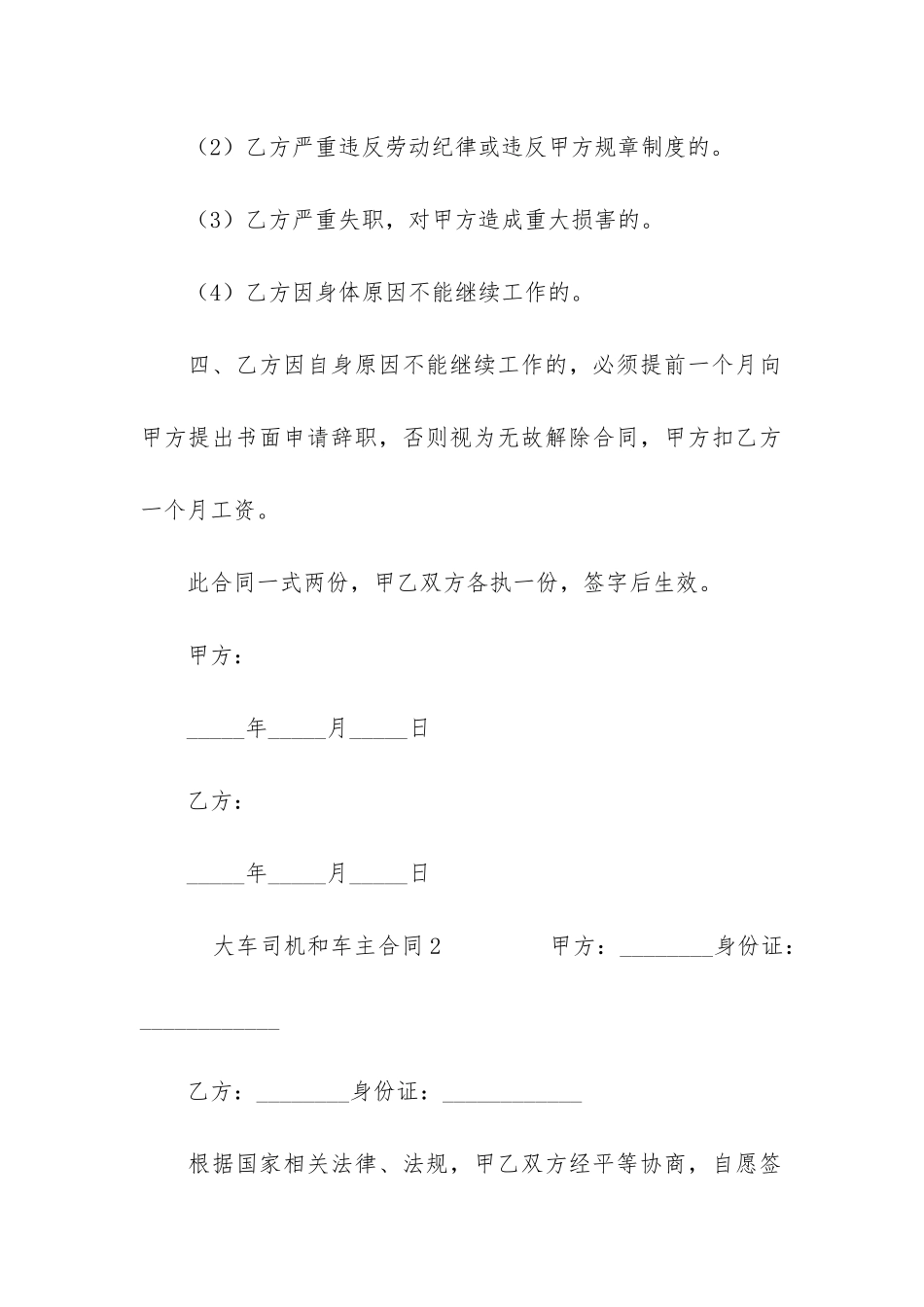 大车司机和车主合同3篇-货车车主与司机签合同_第3页