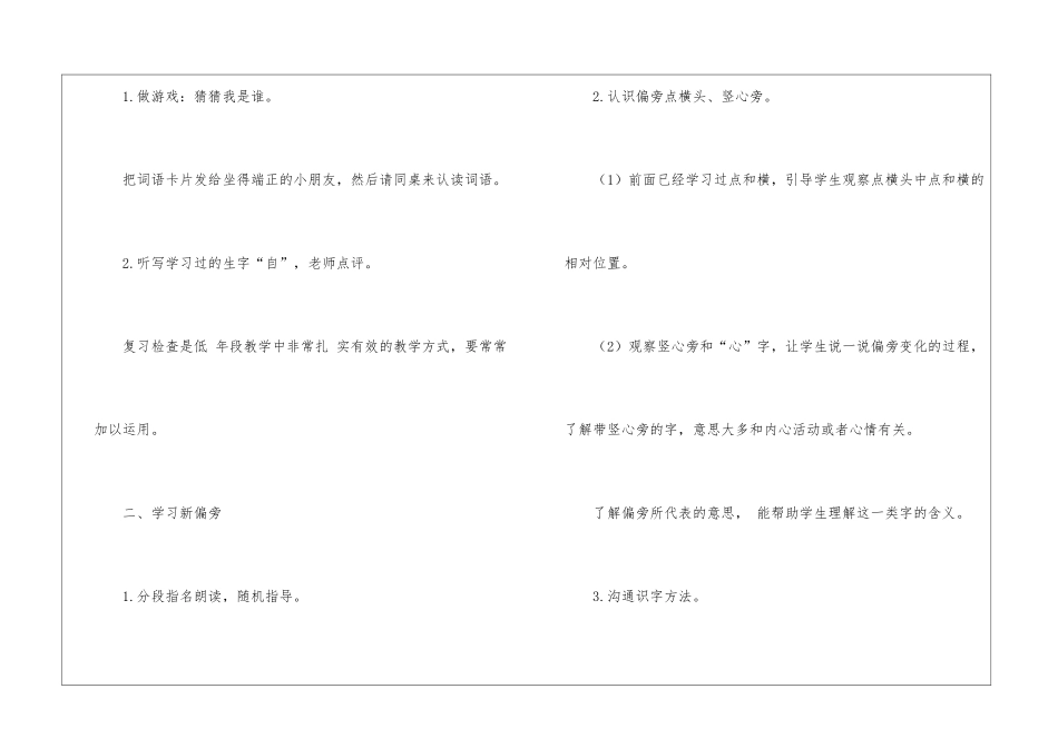 大还是小教学设计_第2页