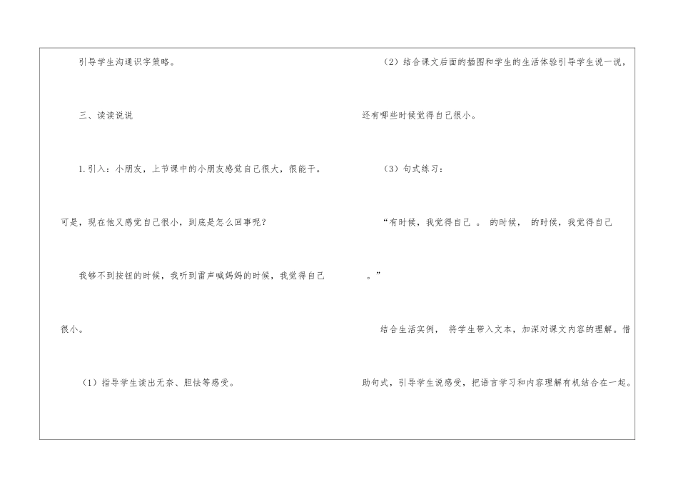 大还是小教学设计_第3页