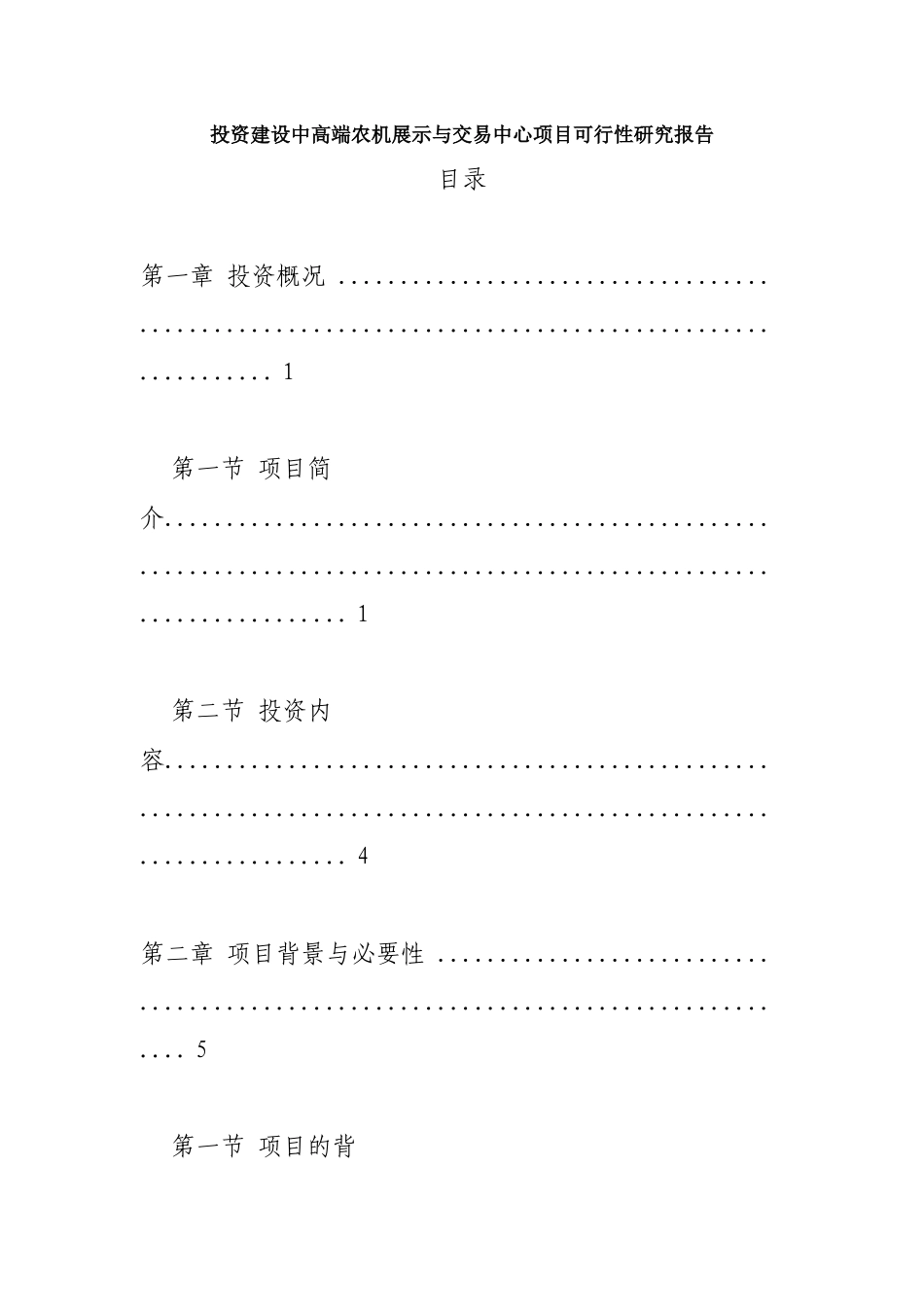 农机展示与交易中心项目可行性研究报告_第1页