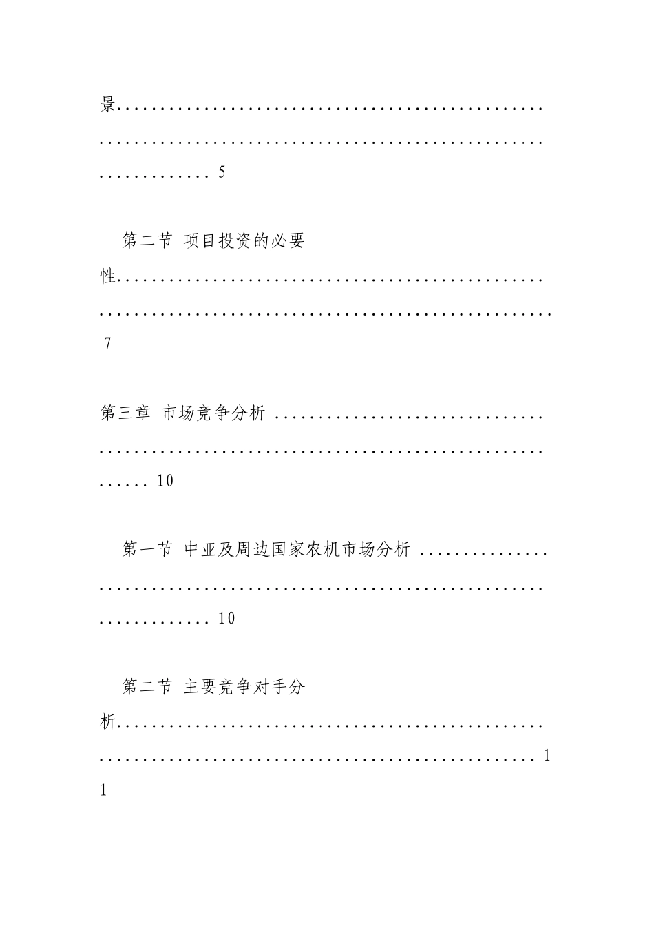 农机展示与交易中心项目可行性研究报告_第2页