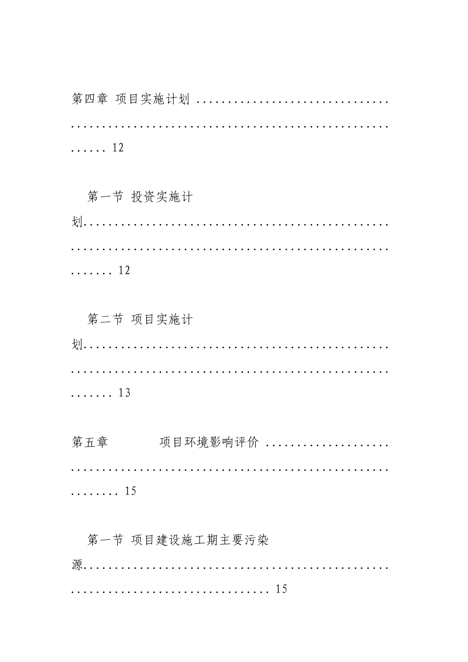 农机展示与交易中心项目可行性研究报告_第3页