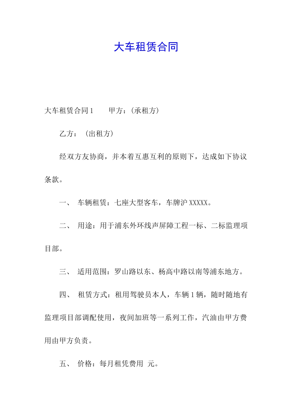 大车租赁合同_第1页