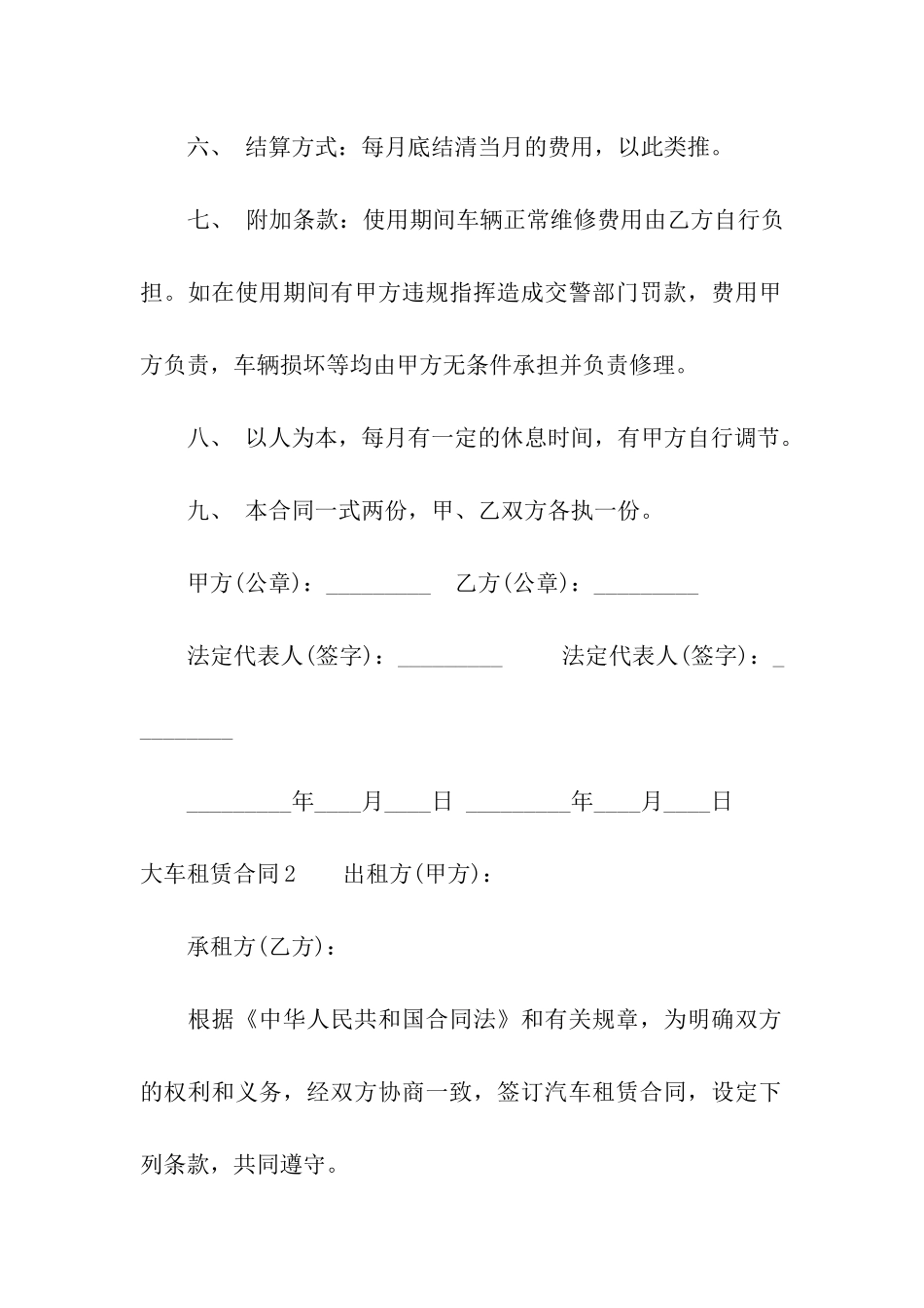 大车租赁合同_第2页