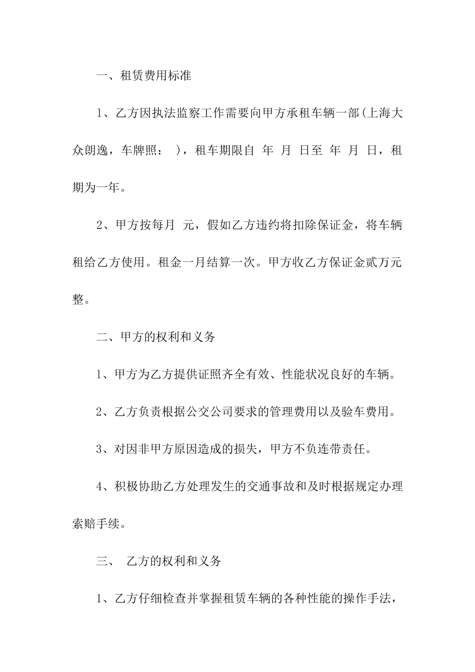 大车租赁合同_第3页