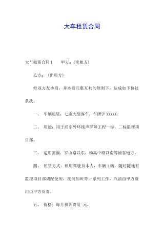 大车租赁合同