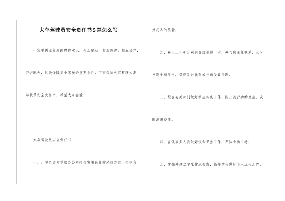 大车驾驶员安全责任书5篇怎么写_第1页