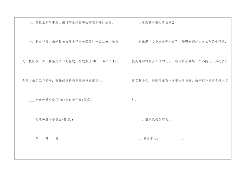 大车驾驶员安全责任书5篇怎么写_第2页