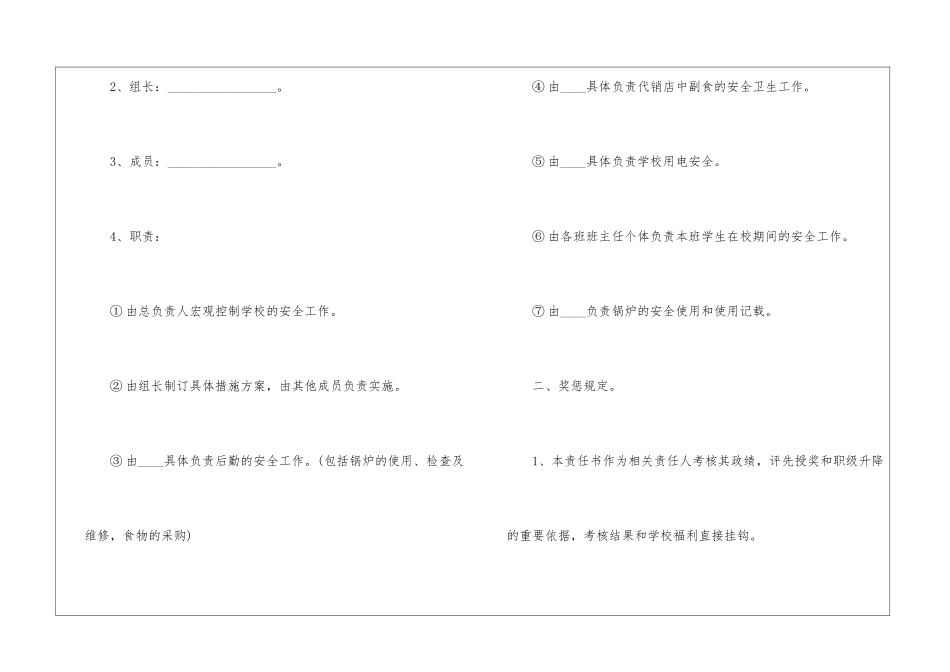 大车驾驶员安全责任书5篇怎么写_第3页