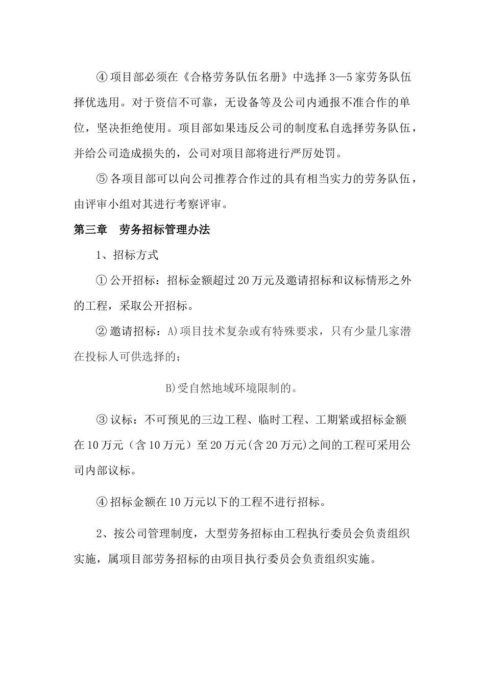 劳务公司管理办法_第2页
