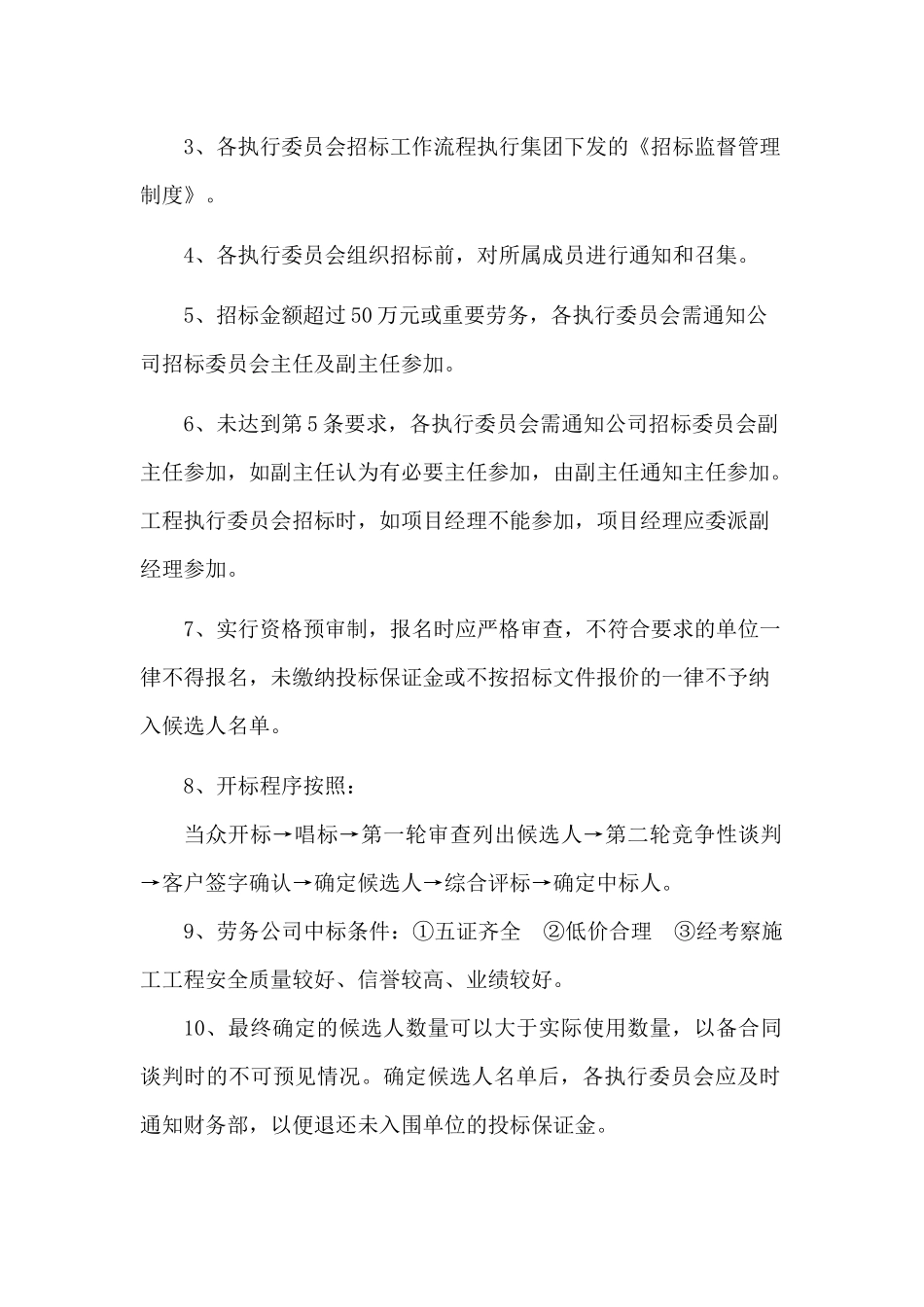 劳务公司管理办法_第3页