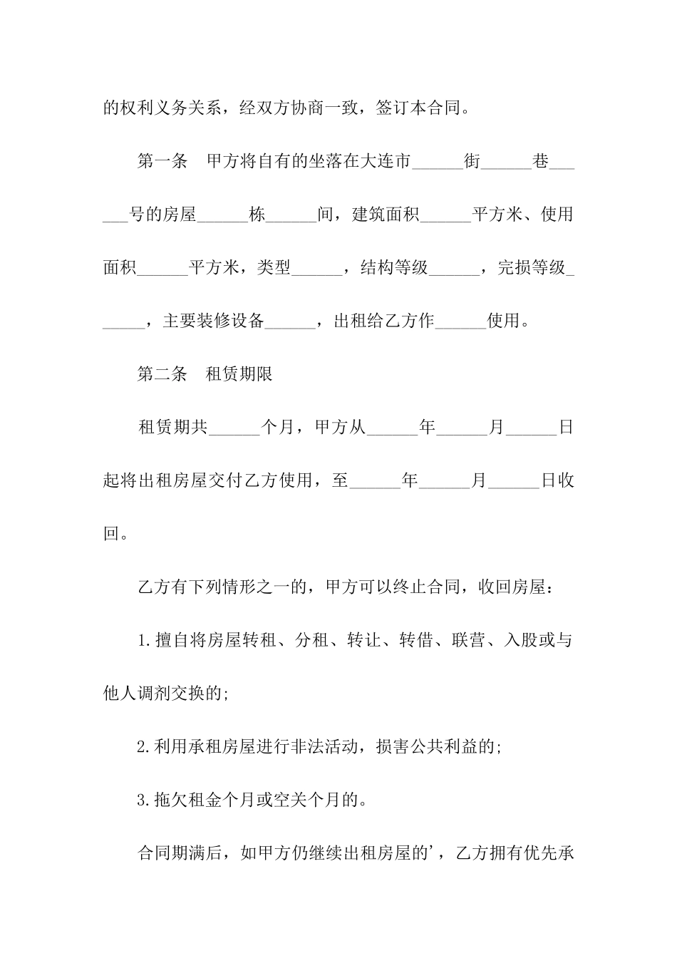 大连个人租房合同范本下载_第2页