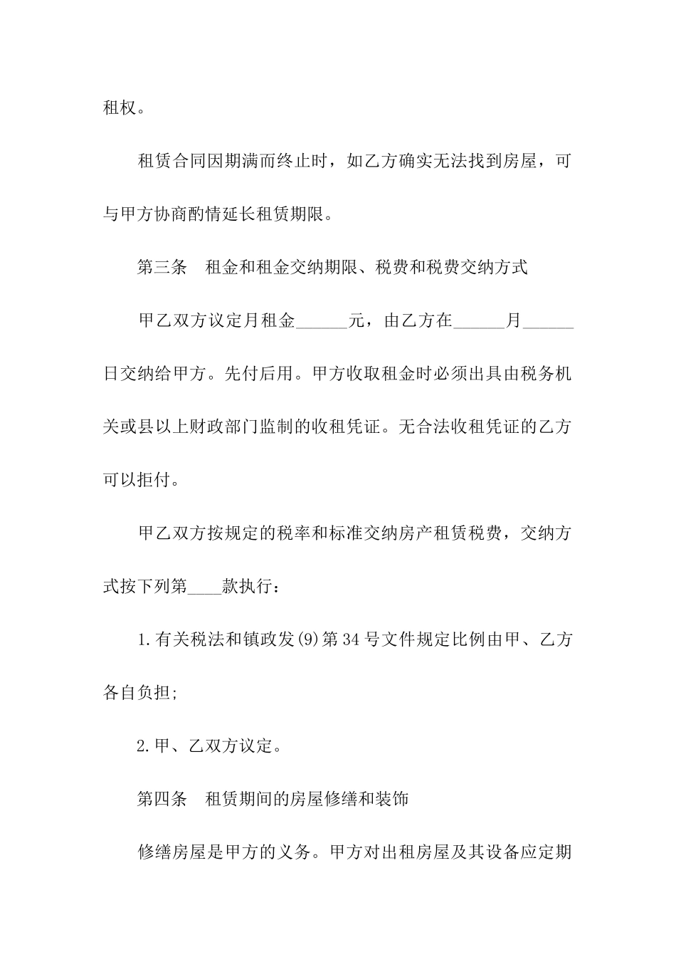 大连个人租房合同范本下载_第3页