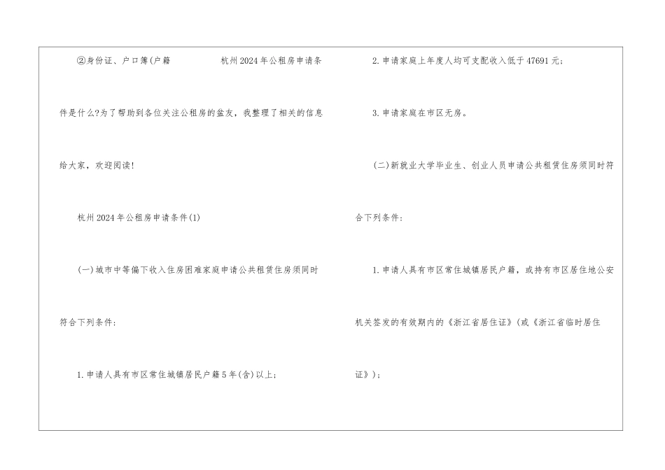 大连20xx年公租房申请条件_第2页